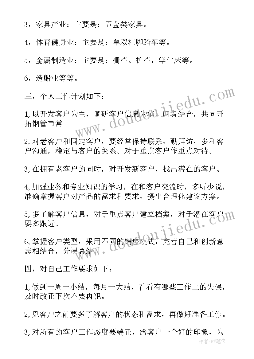 最新销售工作思想感悟(优质8篇)