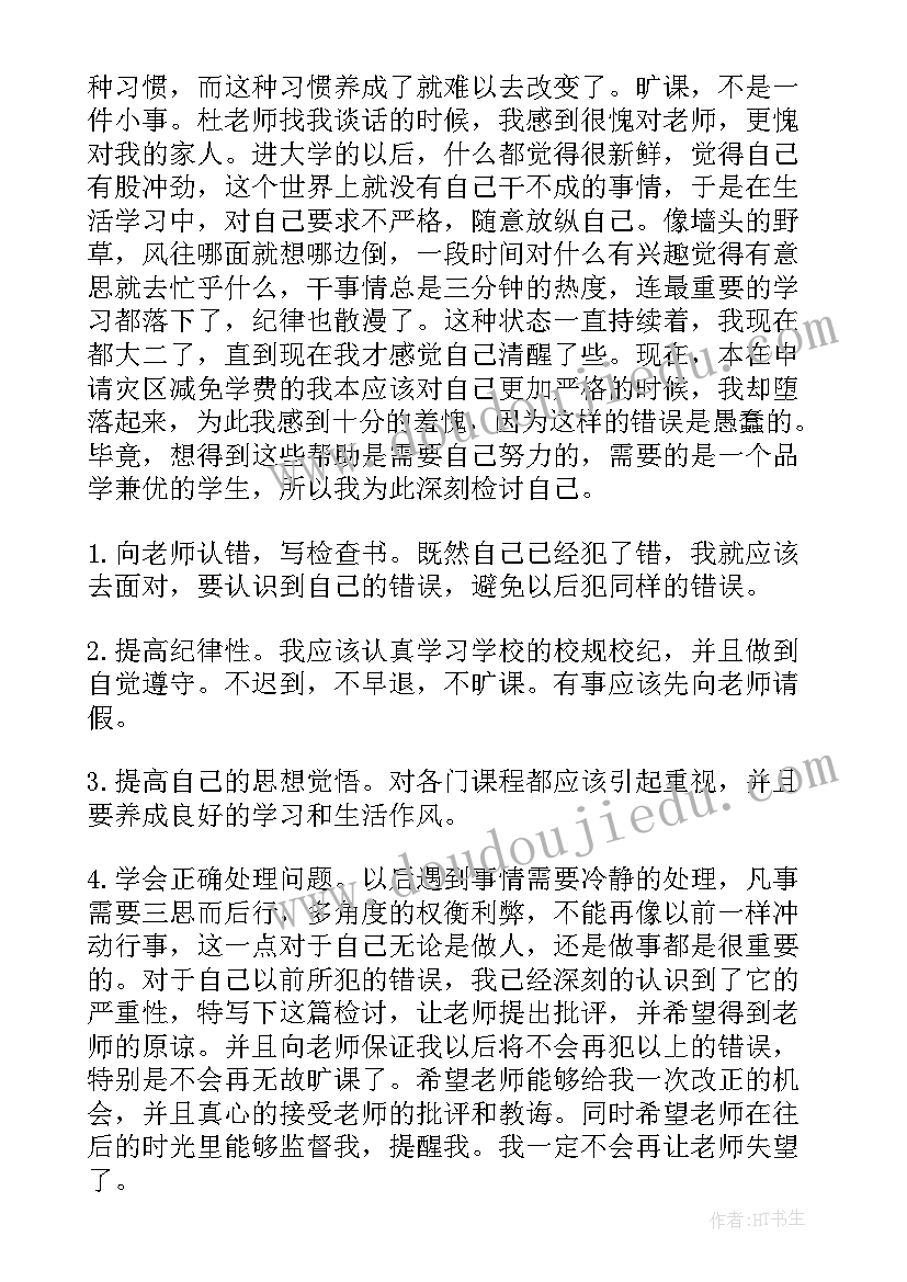 检讨思想汇报万能(优秀9篇)