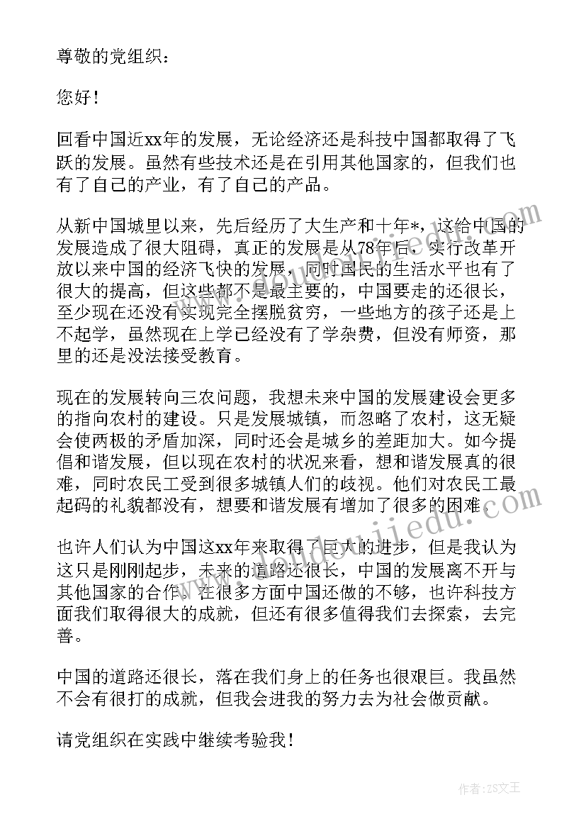 2023年去年第四季度思想汇报(优秀10篇)