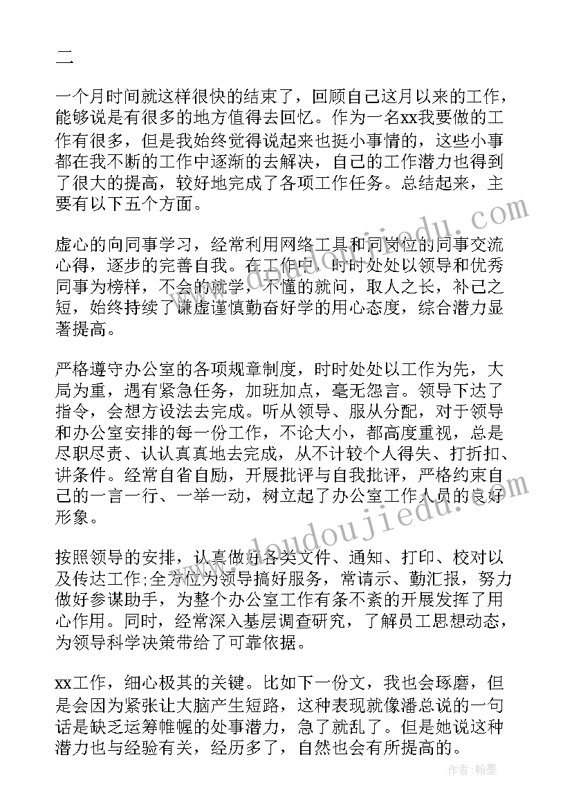 每月思想工作汇报 每个月会计工作总结(模板8篇)