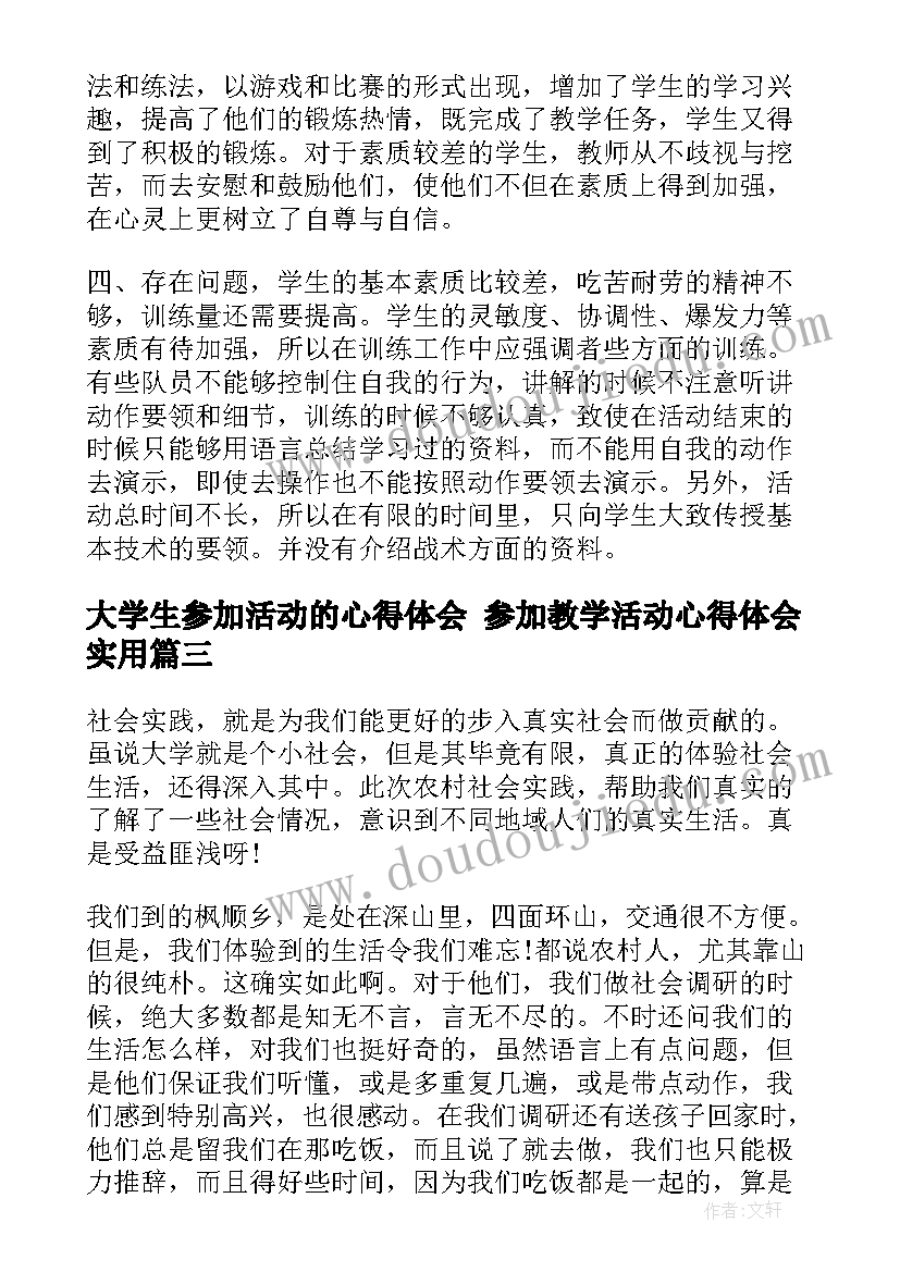 最新大学生参加活动的心得体会 参加教学活动心得体会(大全10篇)