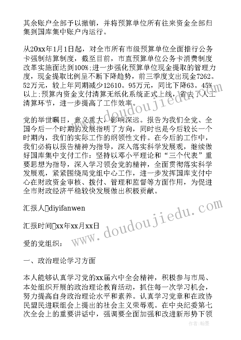 思想汇报未及时反馈会议(精选6篇)