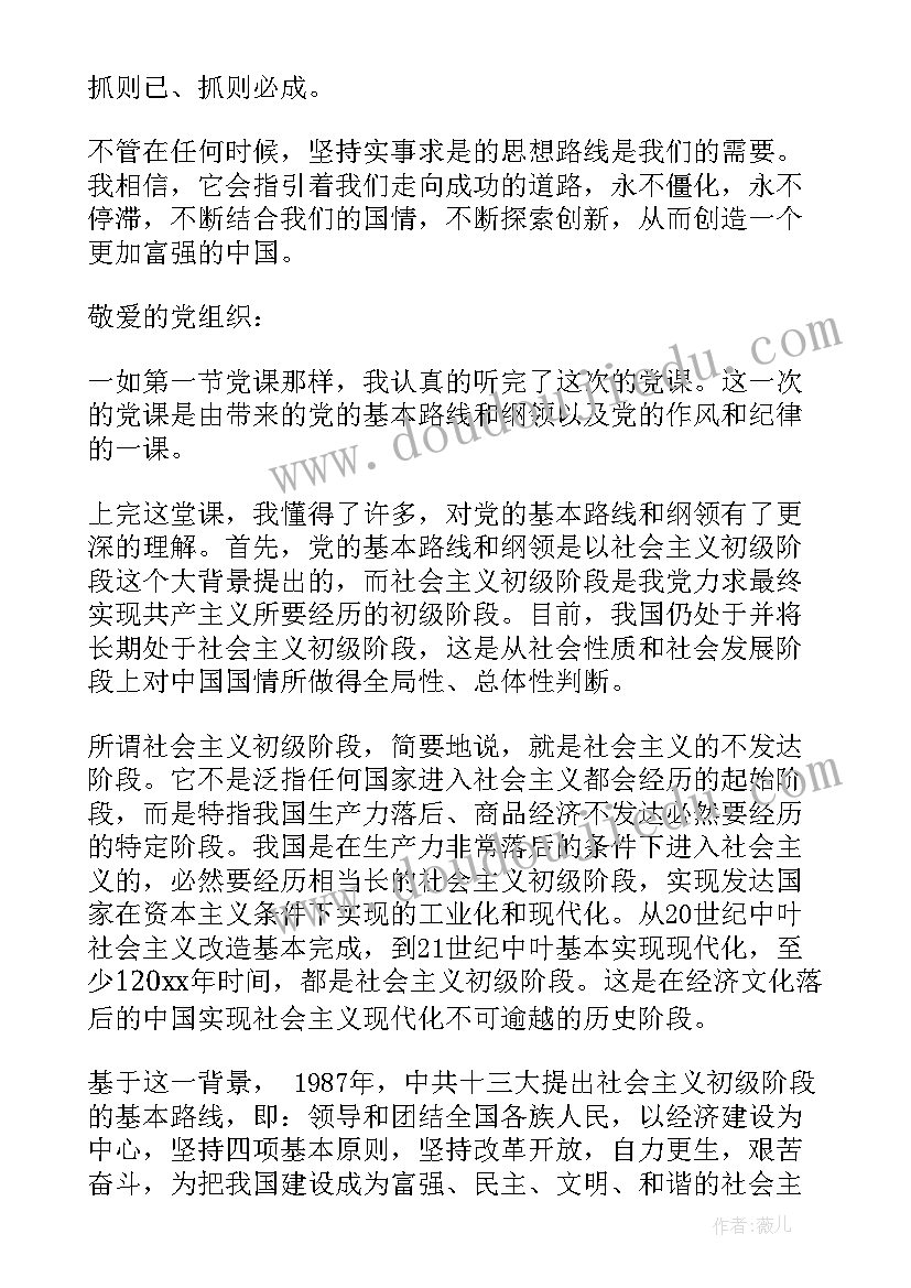 2023年思想汇报党的路线方针政策(大全9篇)