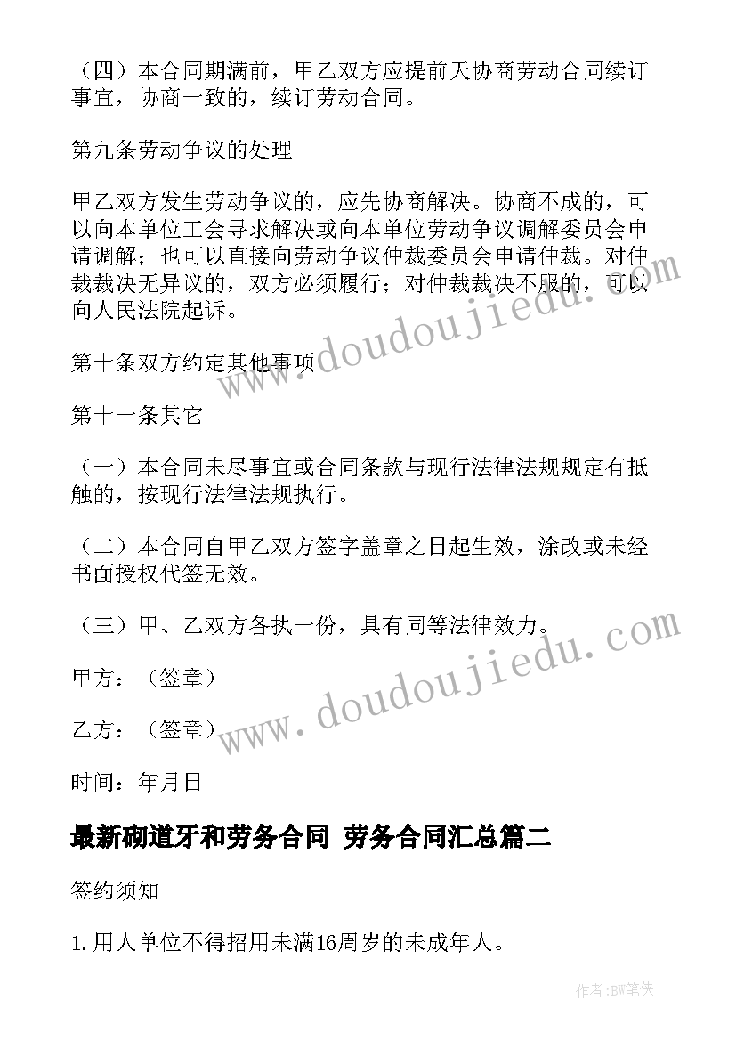 最新砌道牙和劳务合同 劳务合同(实用9篇)