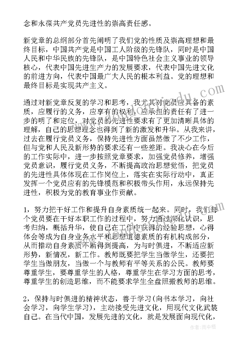 2023年思想汇报新党章 党章思想汇报(优质5篇)