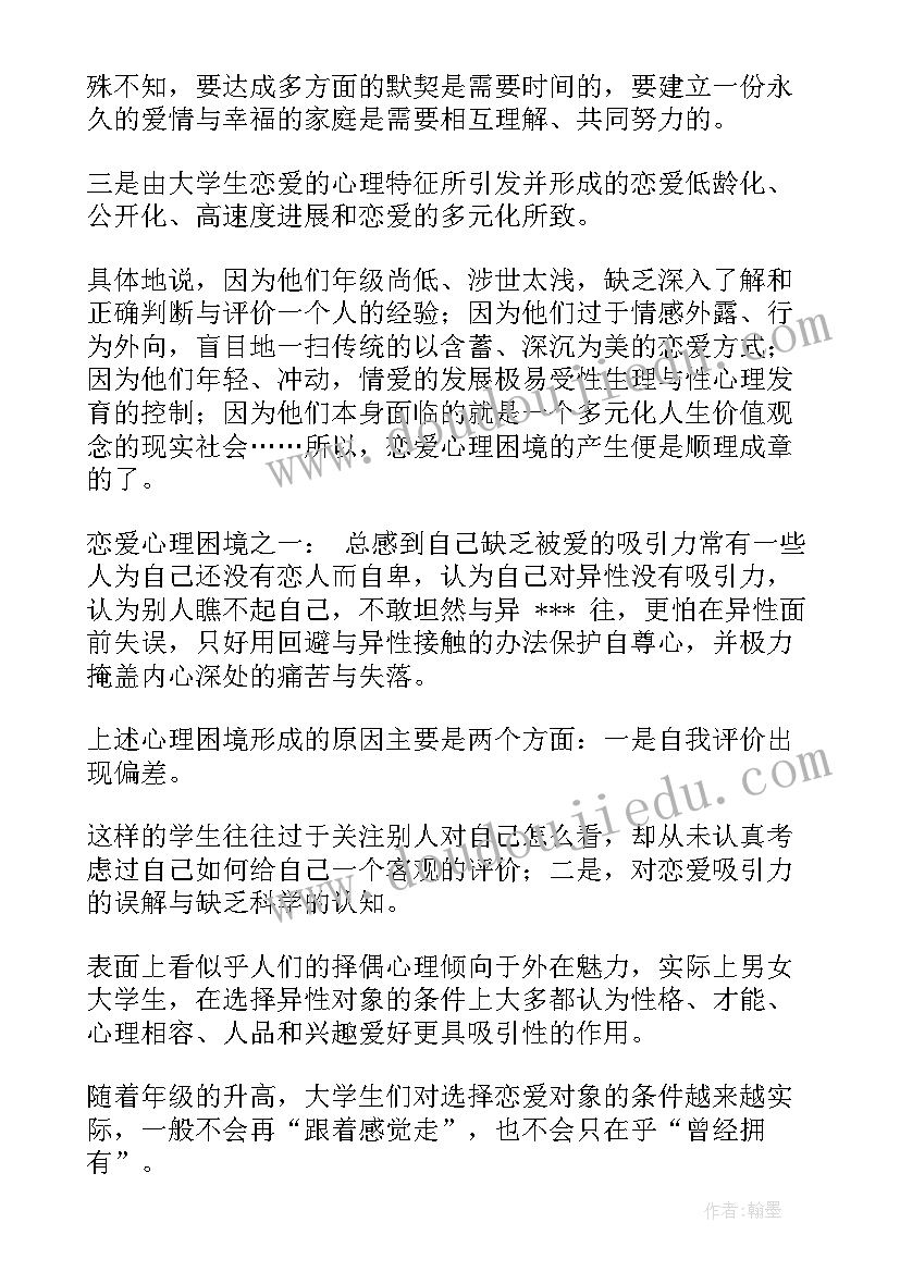 最新谈恋爱处分思想汇报(模板5篇)