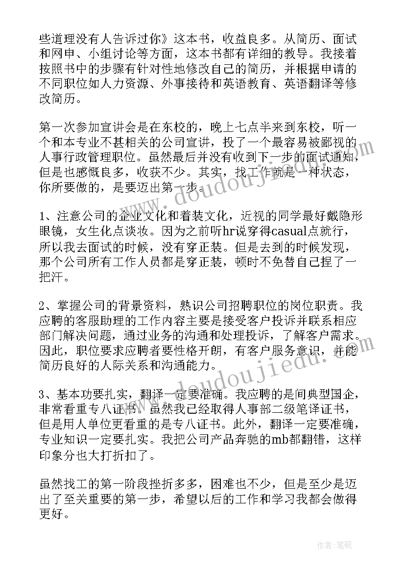 毕业和就业的思想汇报(汇总10篇)