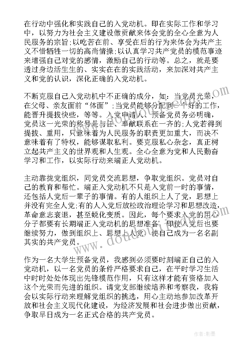 大学生暑假思想报告(优秀5篇)