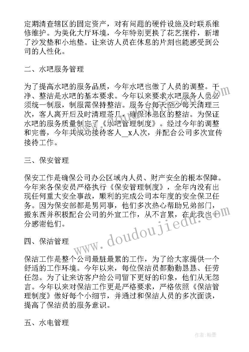 最新物业公司主管政治思想汇报(优秀7篇)