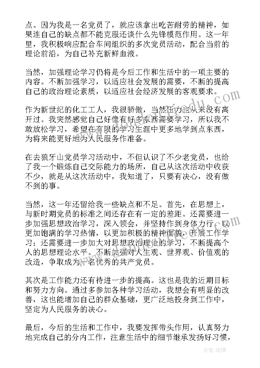 最新党员形象塑造思想汇报(优质9篇)