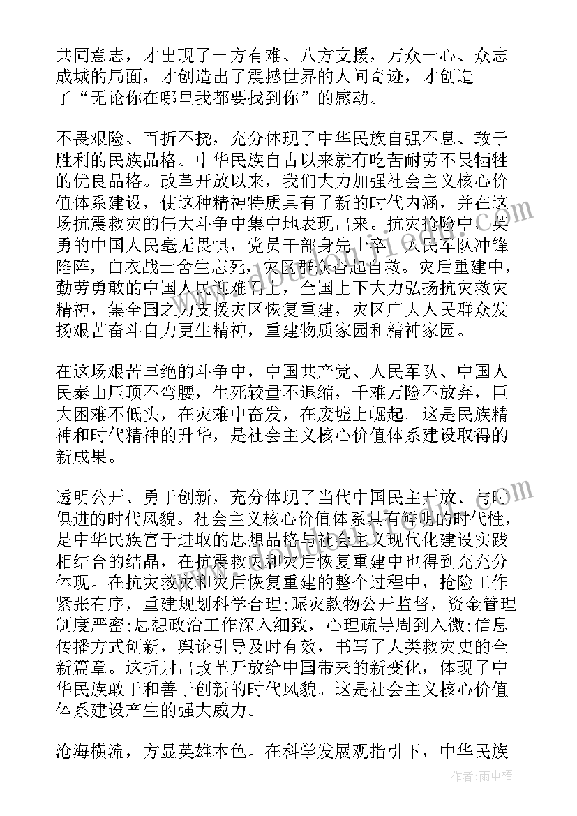 2023年党员发展对象培训思想汇报(模板8篇)