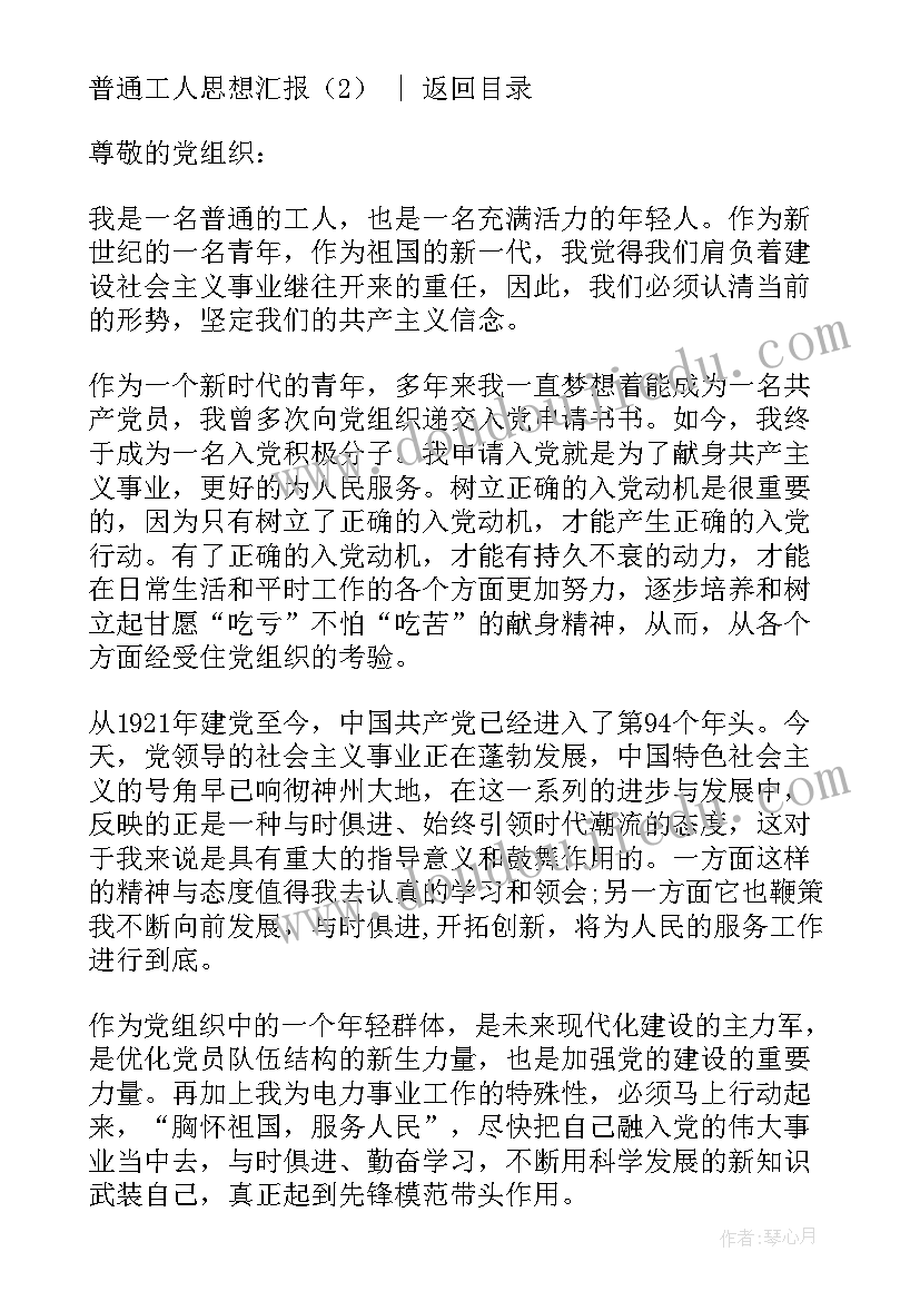 2023年工人思想汇报字 普通工人思想汇报(大全8篇)