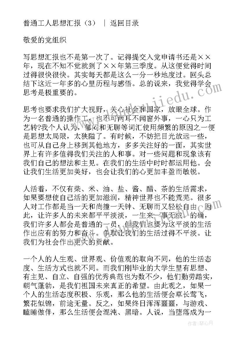 2023年工人思想汇报字 普通工人思想汇报(大全8篇)