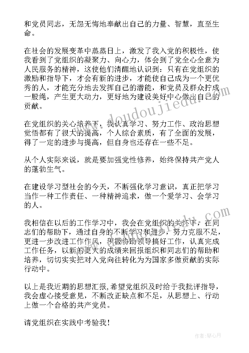 思想汇报冬季(精选5篇)