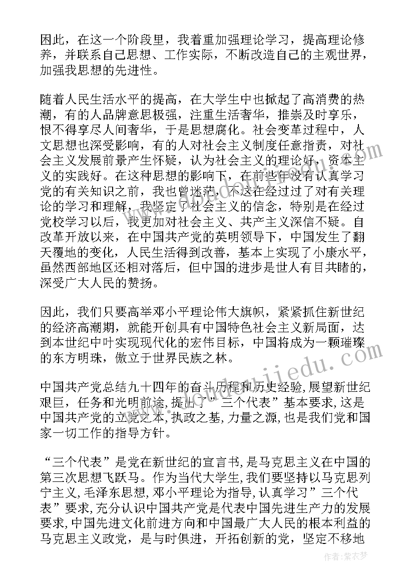 最新大学生思想汇报书写格式 大学生入党思想汇报格式(实用10篇)