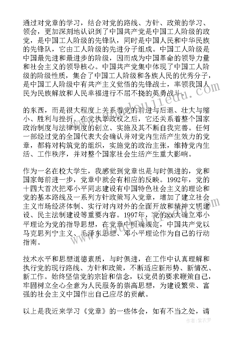 最新大学生思想汇报书写格式 大学生入党思想汇报格式(实用10篇)