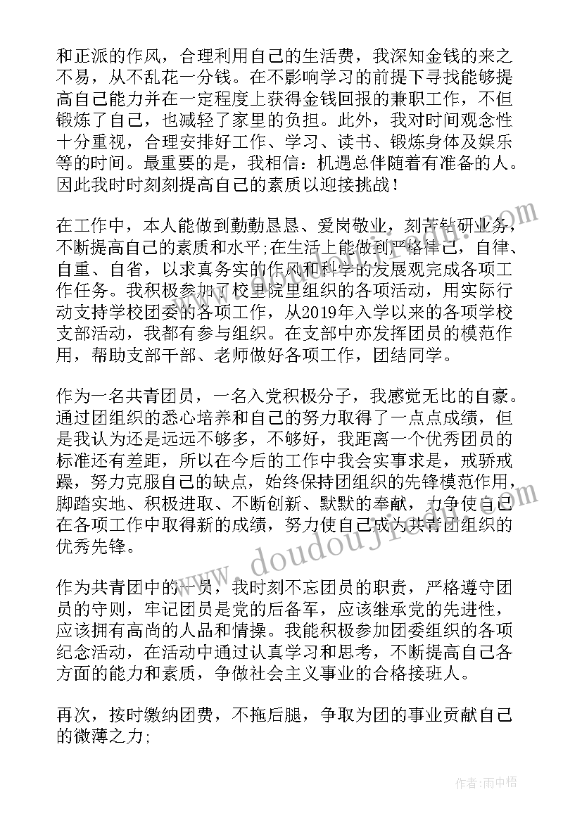 最新年度思想汇报大学生团员(通用10篇)