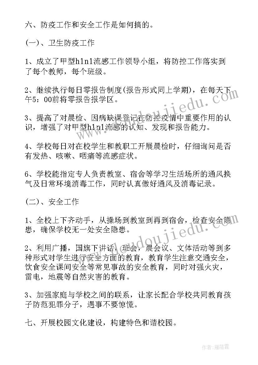 最新学校四月份工作总结题目(大全5篇)