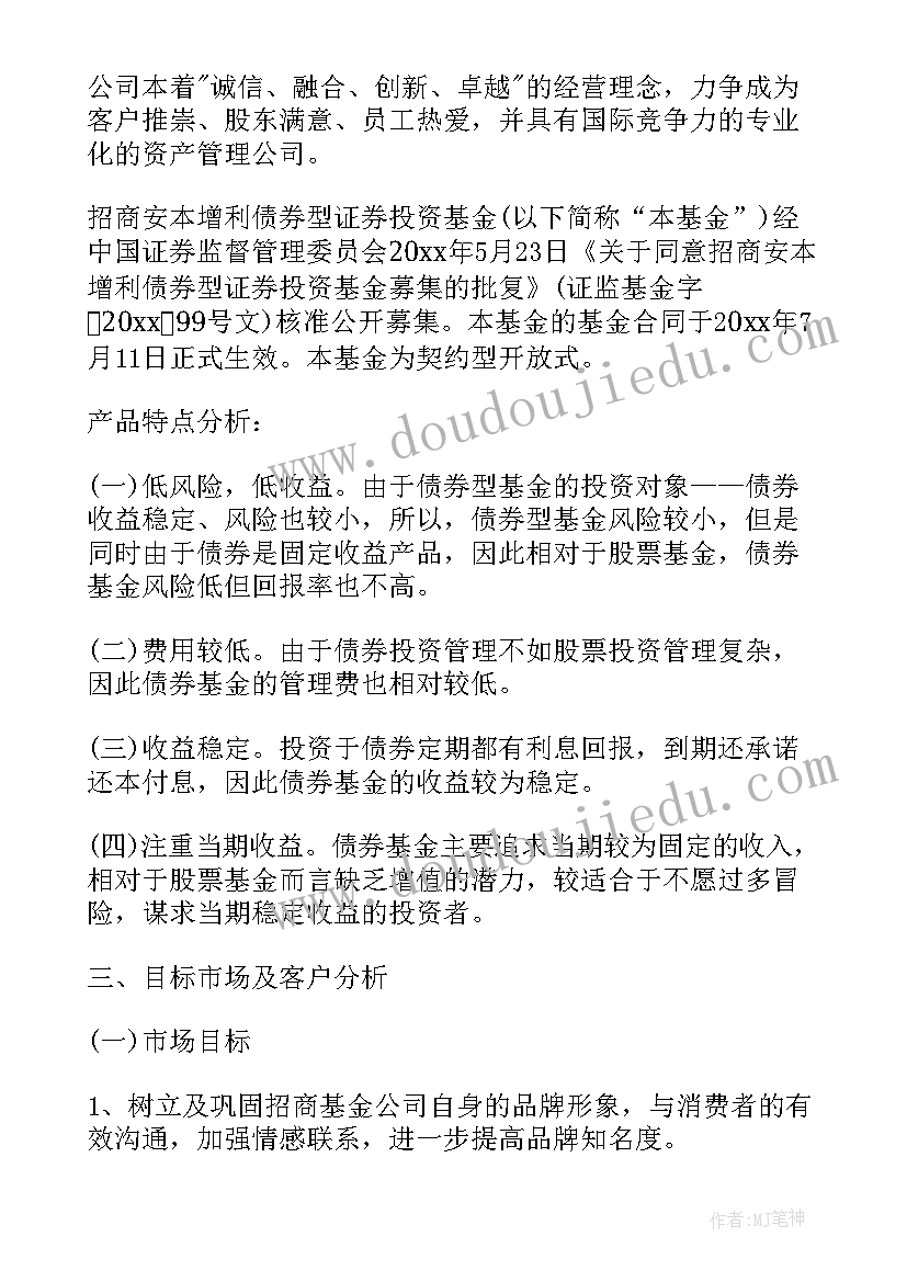 最新产品策略工作总结 银行理财产品营销方案策略(精选5篇)