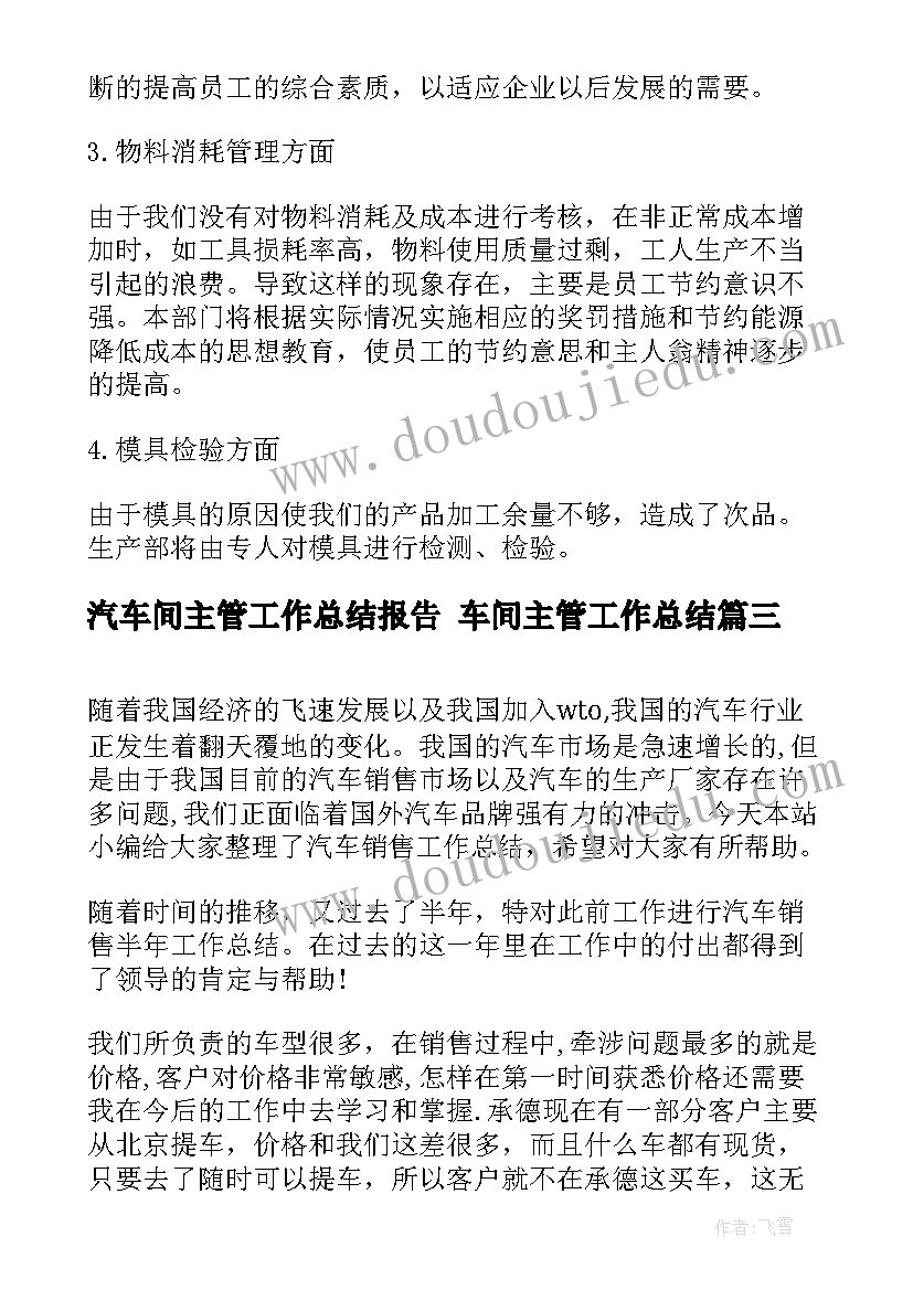 2023年汽车间主管工作总结报告 车间主管工作总结(优秀5篇)