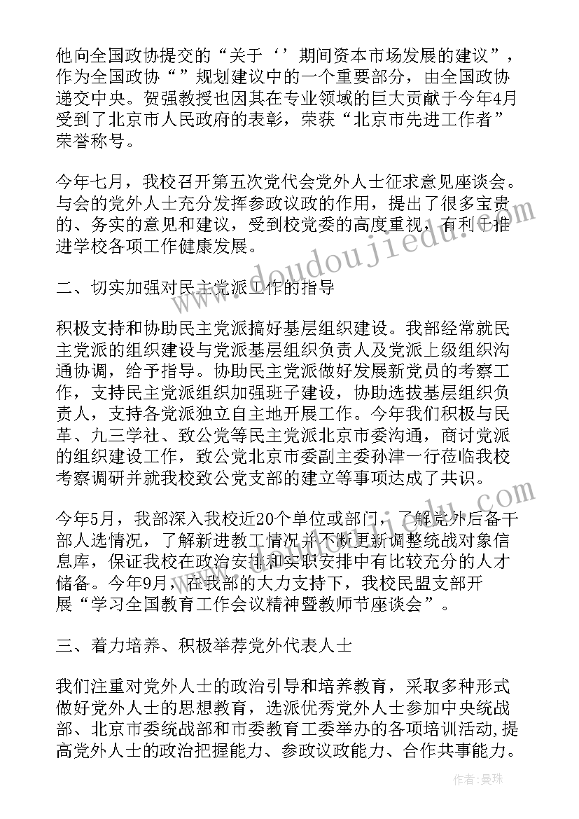 学校统一战线工作总结 高校科研工作总结(精选5篇)