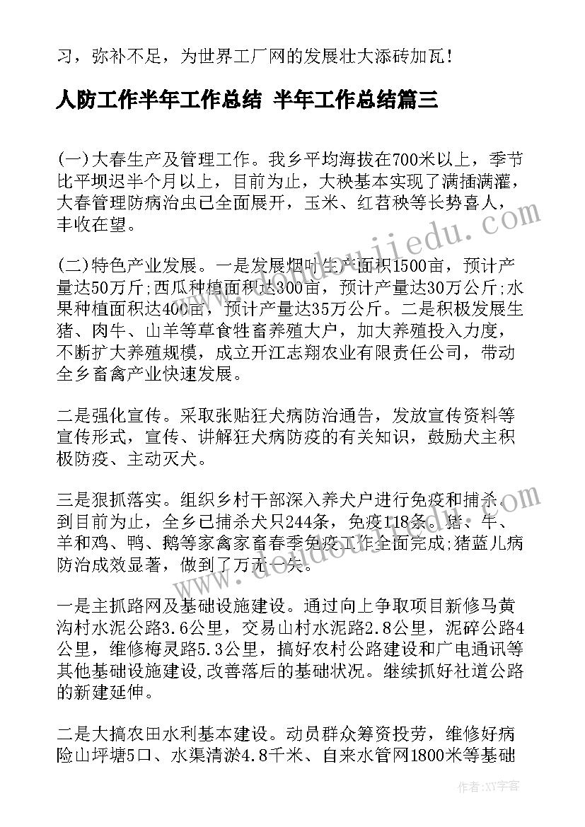 2023年人防工作半年工作总结 半年工作总结(大全8篇)