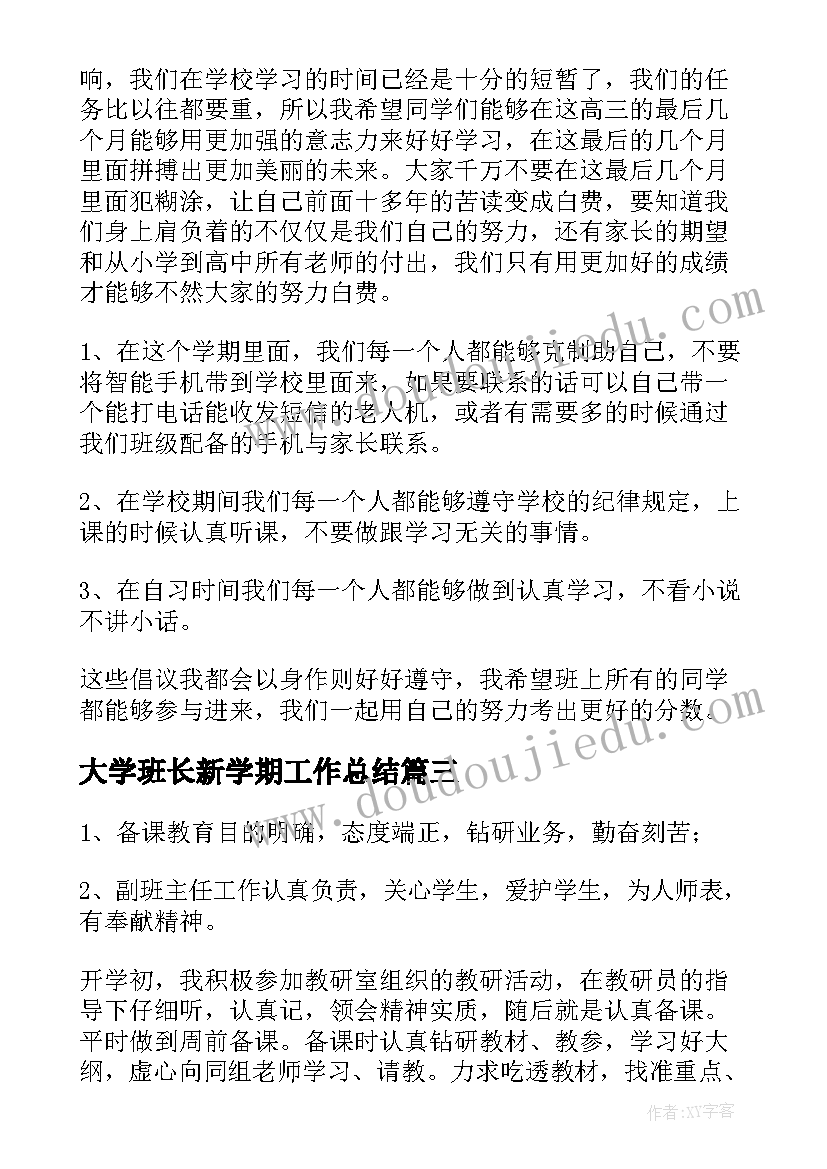 2023年大学班长新学期工作总结(汇总9篇)