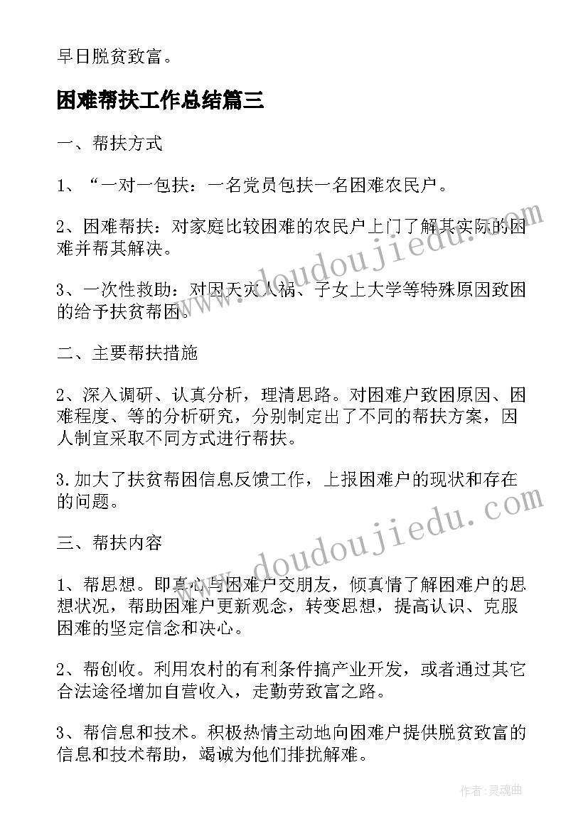 最新困难帮扶工作总结(实用6篇)