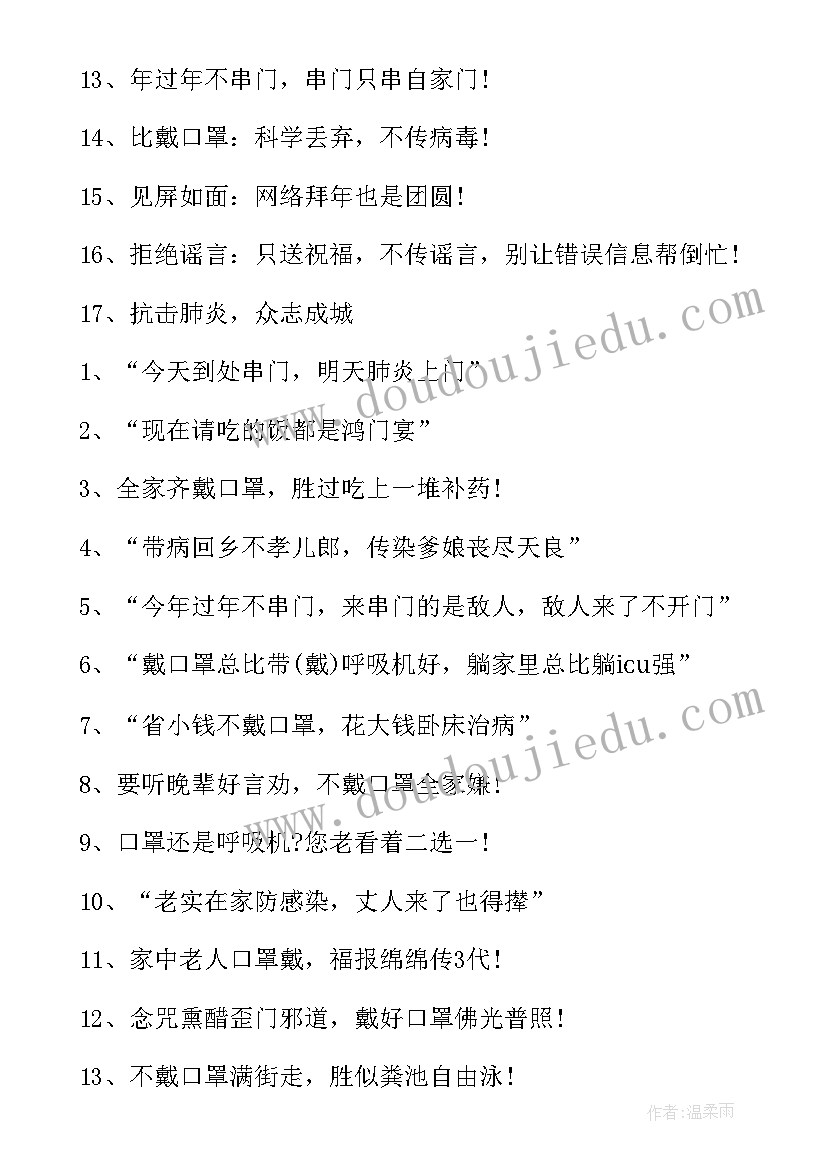 2023年电厂疫情防控工作情况报告 防控疫情宣传口号(优质8篇)