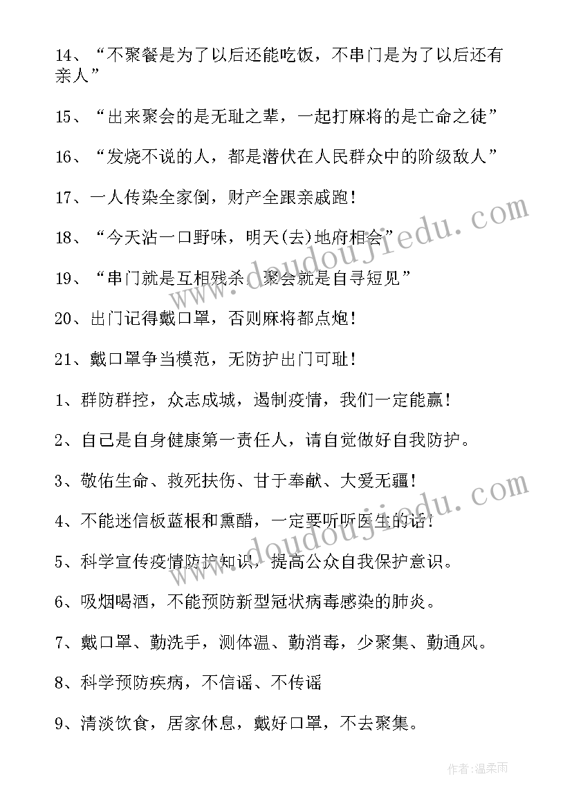 2023年电厂疫情防控工作情况报告 防控疫情宣传口号(优质8篇)