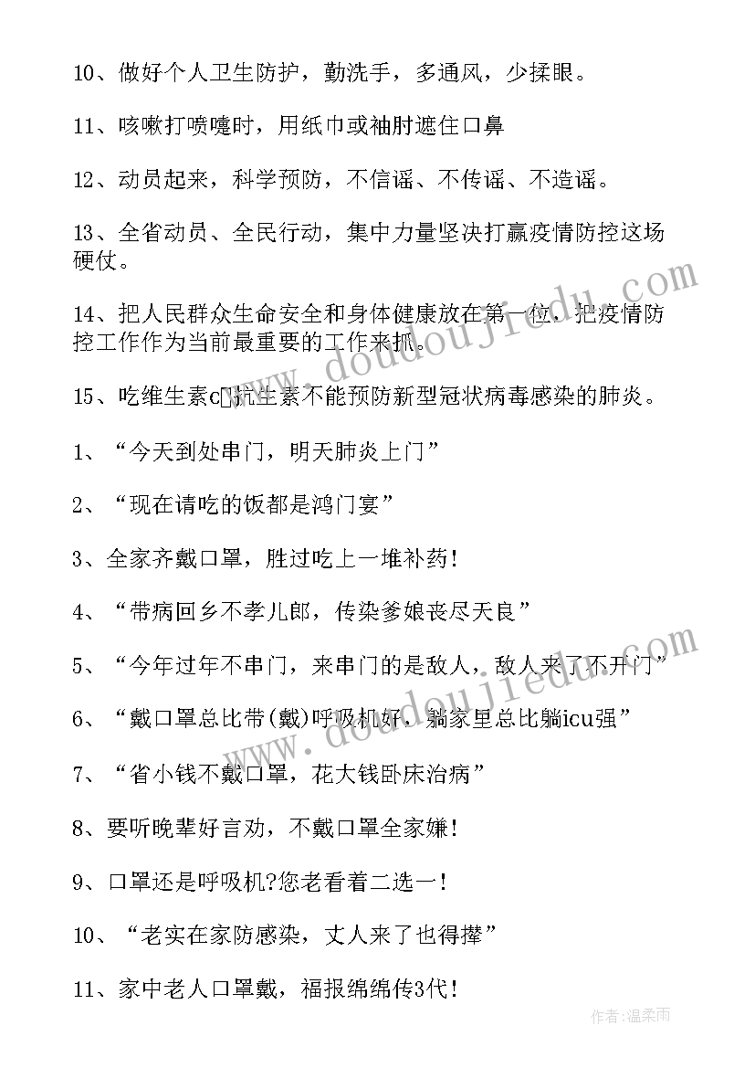 2023年电厂疫情防控工作情况报告 防控疫情宣传口号(优质8篇)