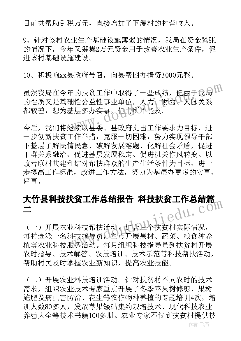 最新大竹县科技扶贫工作总结报告 科技扶贫工作总结(实用5篇)