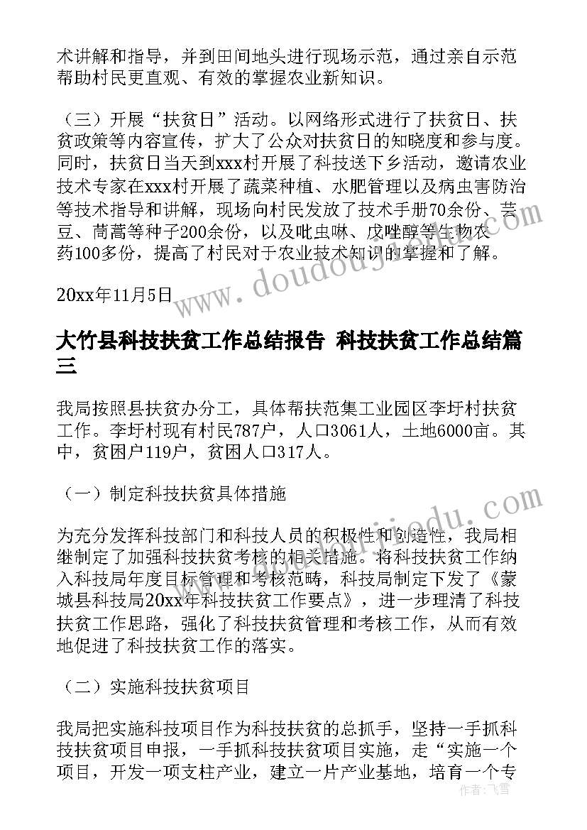 最新大竹县科技扶贫工作总结报告 科技扶贫工作总结(实用5篇)