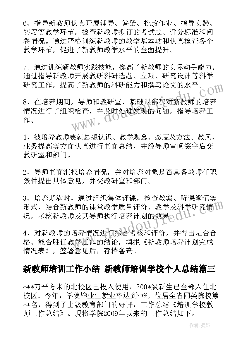 2023年新教师培训工作小结 新教师培训学校个人总结(实用5篇)