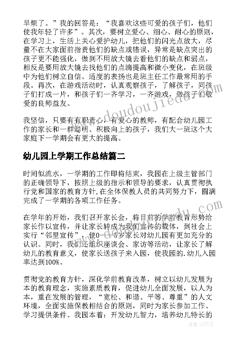 最新幼儿园上学期工作总结(模板6篇)