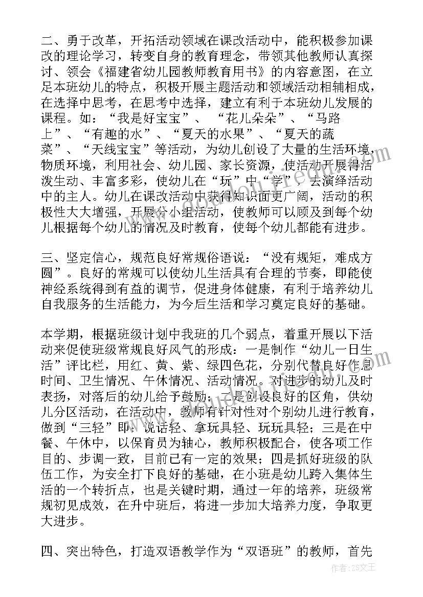 最新幼儿园上学期工作总结(模板6篇)