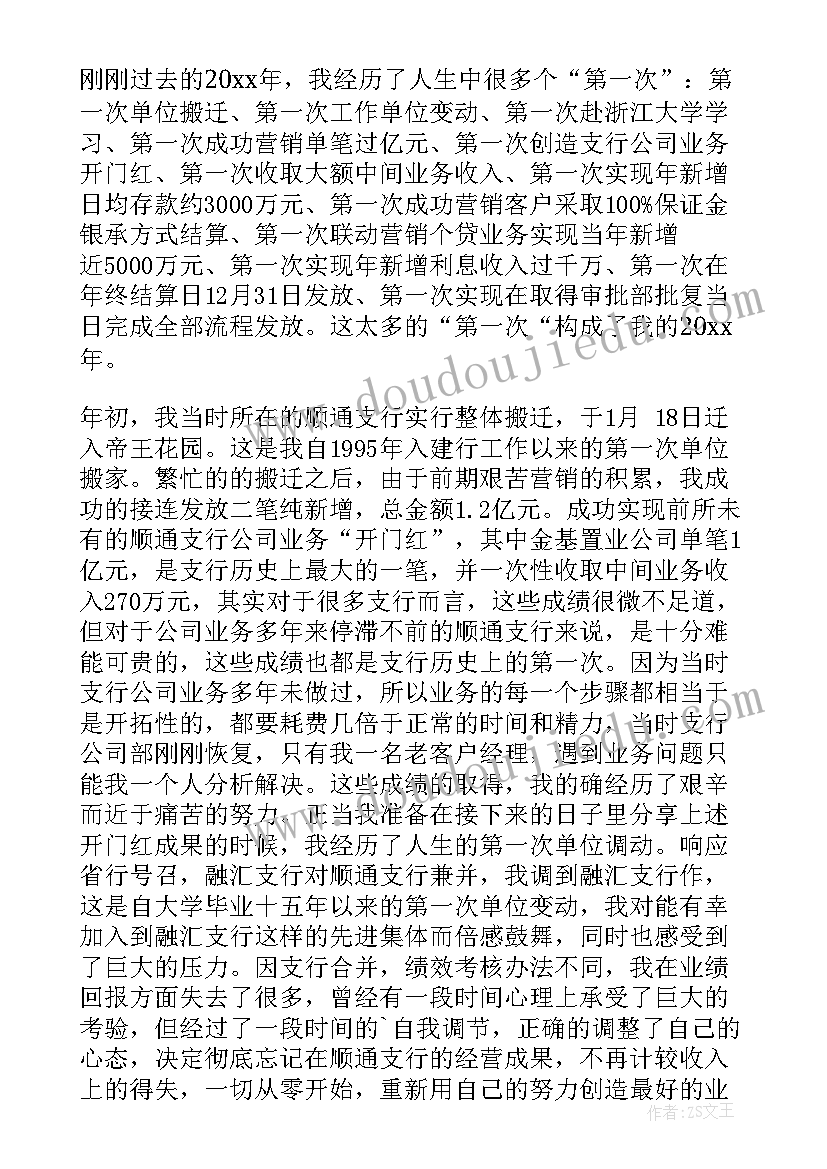 银行业务调解员工作总结 银行业务员工作总结(模板9篇)