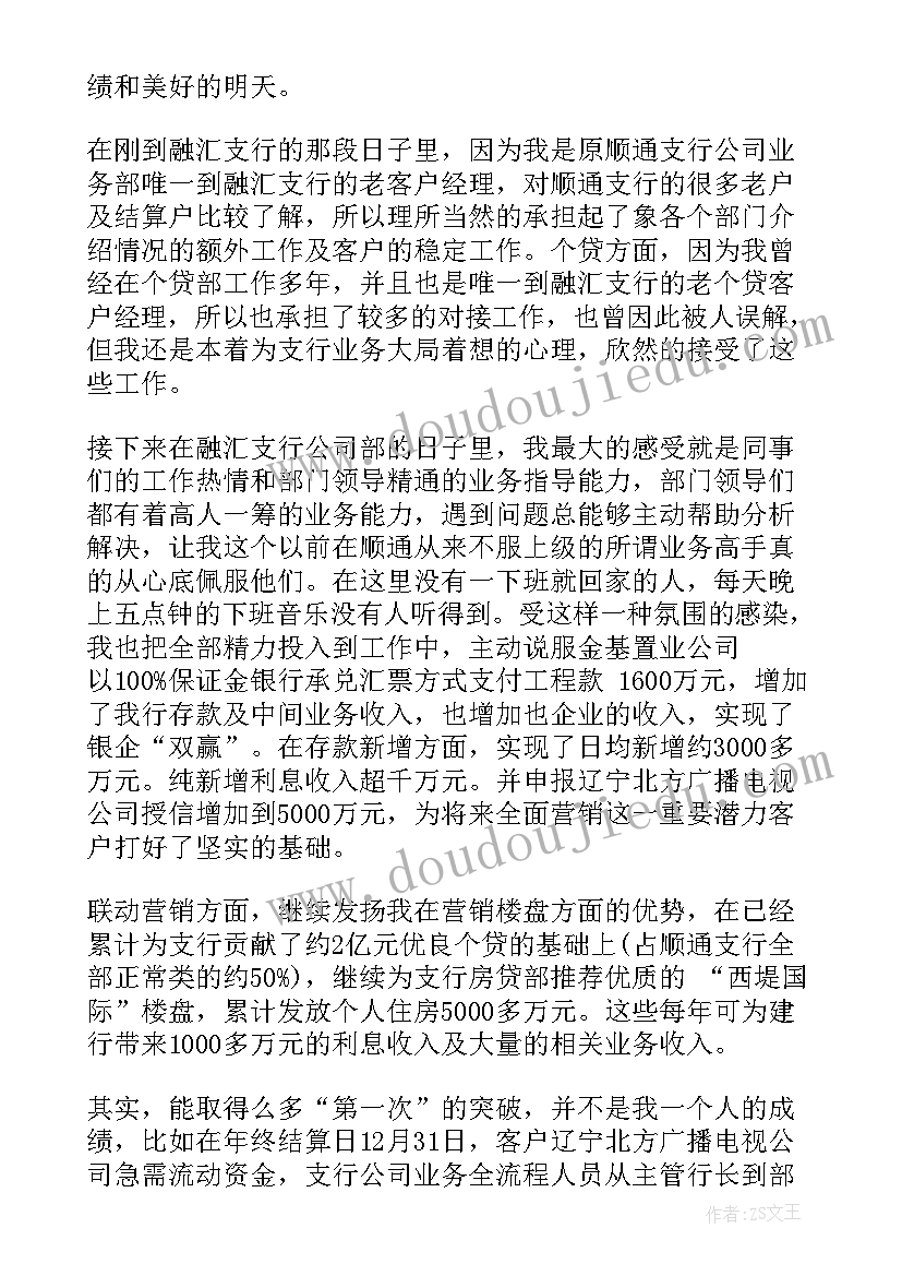 银行业务调解员工作总结 银行业务员工作总结(模板9篇)