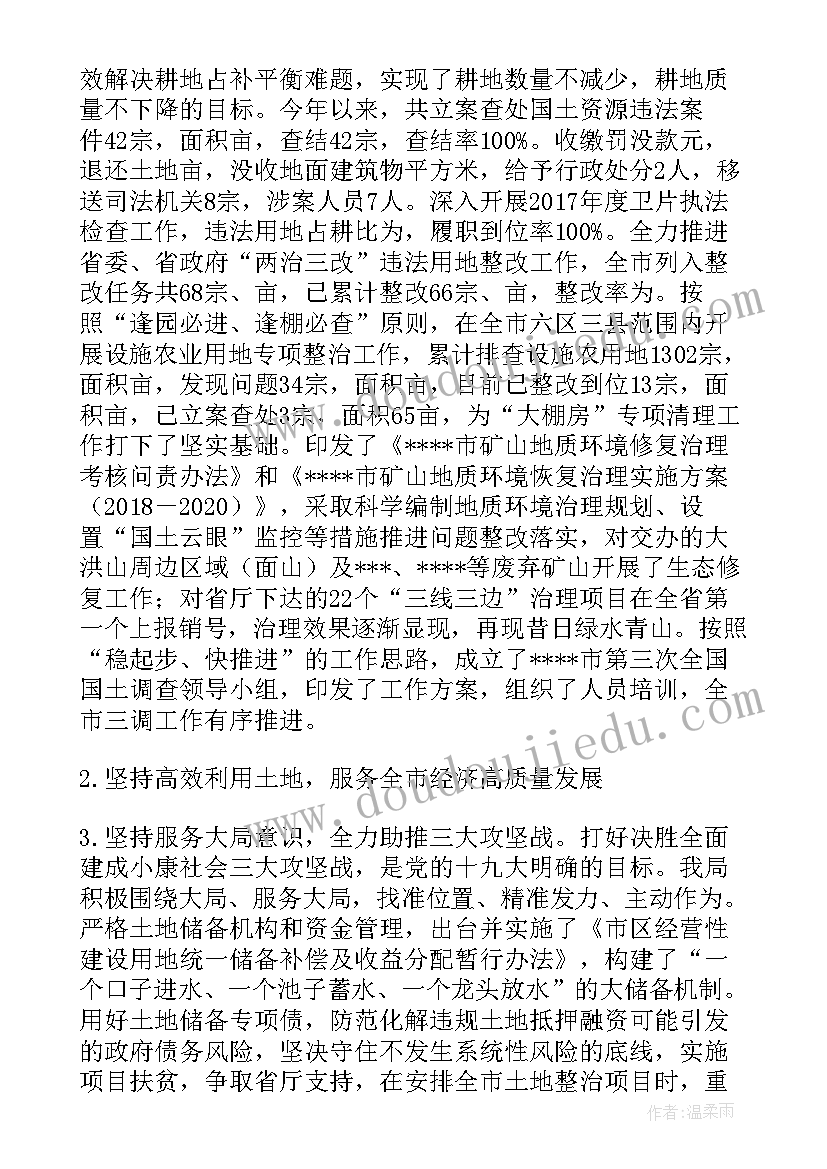 国土资源所的工作总结(汇总5篇)