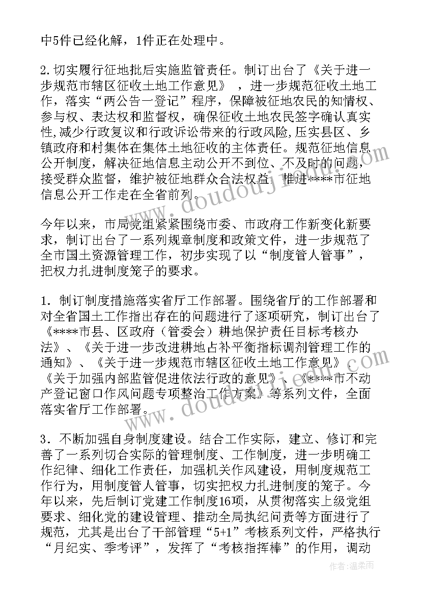 国土资源所的工作总结(汇总5篇)