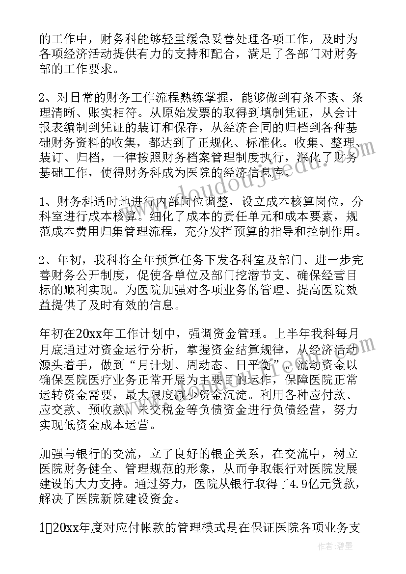 2023年医院财务科工作总结及下一步工作计划(汇总6篇)