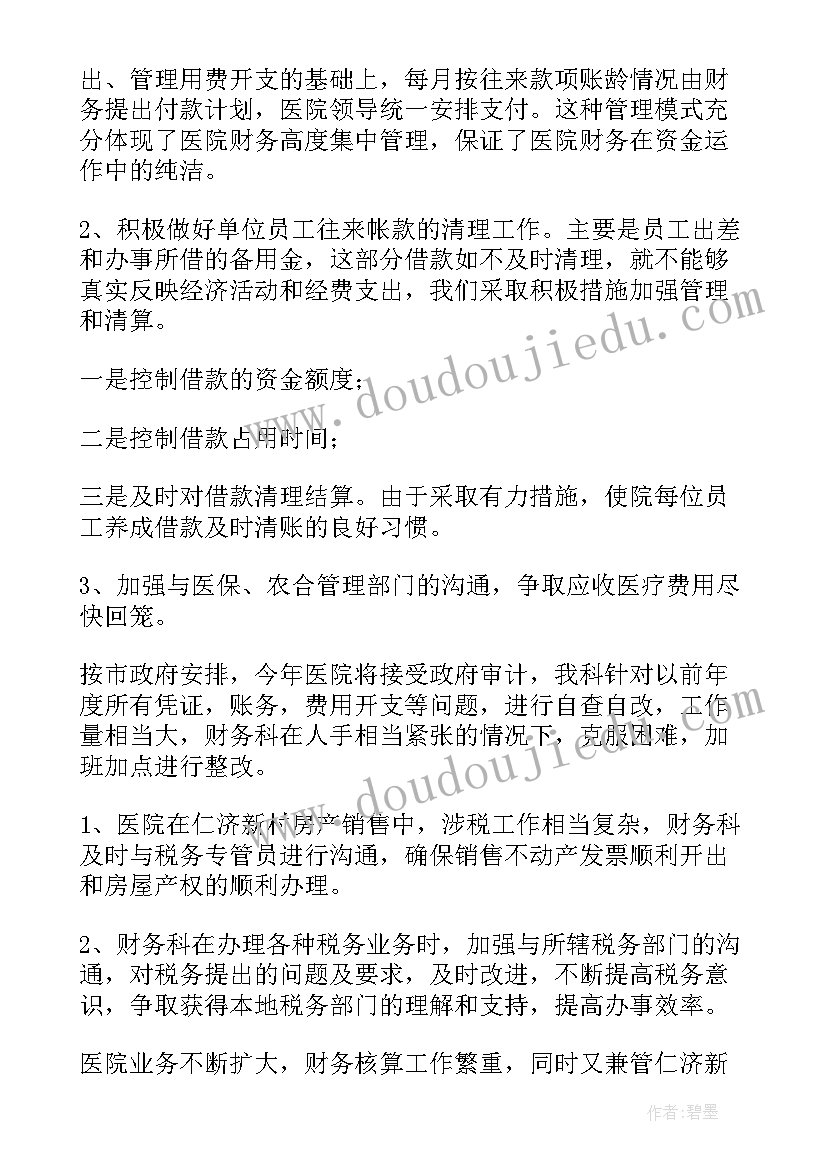 2023年医院财务科工作总结及下一步工作计划(汇总6篇)