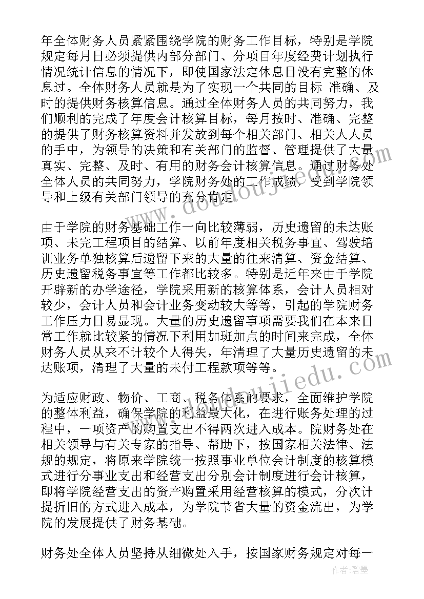 2023年医院财务科工作总结及下一步工作计划(汇总6篇)