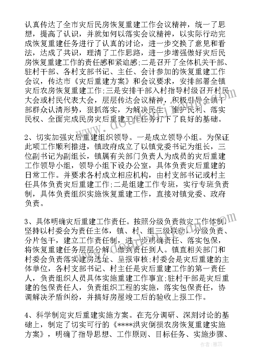 河南灾后重建心得体会 河南赈灾工作总结(汇总5篇)