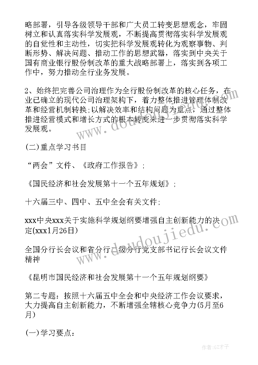 2023年银监局汇报 银监局支部工作计划(实用6篇)