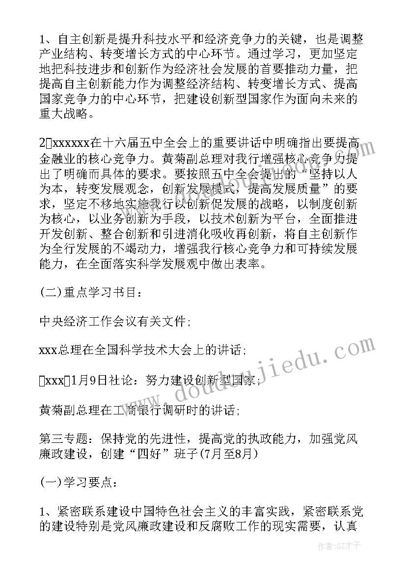 2023年银监局汇报 银监局支部工作计划(实用6篇)