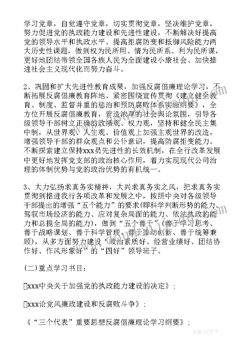 2023年银监局汇报 银监局支部工作计划(实用6篇)