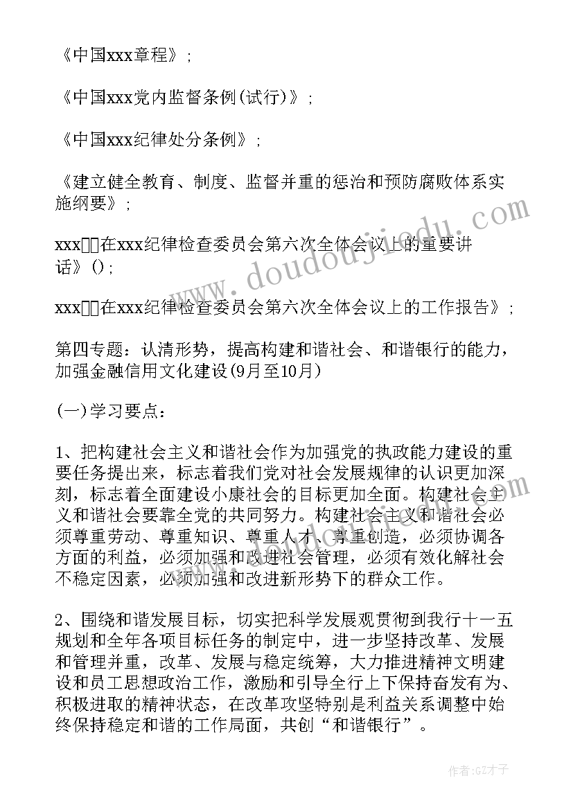 2023年银监局汇报 银监局支部工作计划(实用6篇)