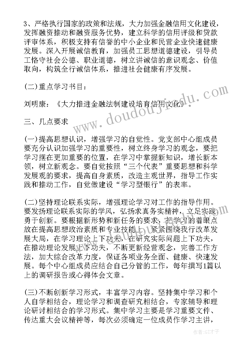 2023年银监局汇报 银监局支部工作计划(实用6篇)