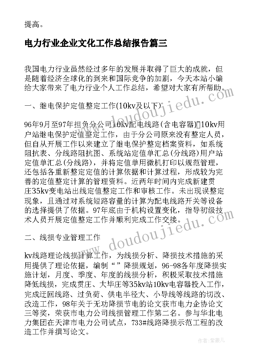 最新电力行业企业文化工作总结报告(模板5篇)